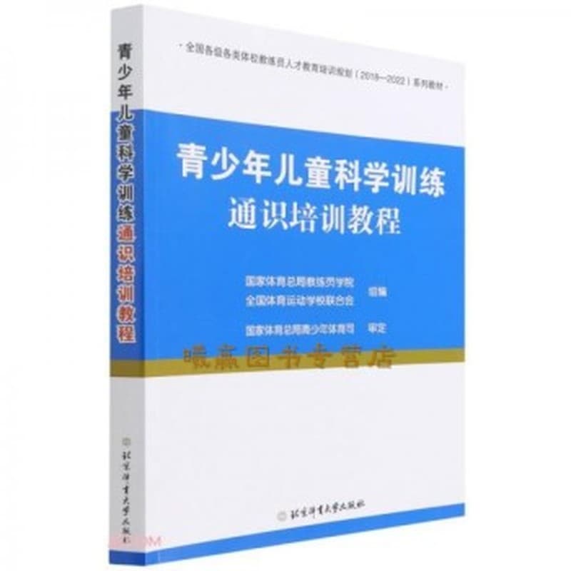 青少年儿童科学训练通识培训教程