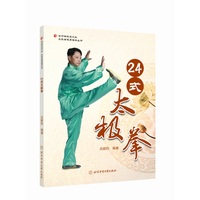 24式太极拳