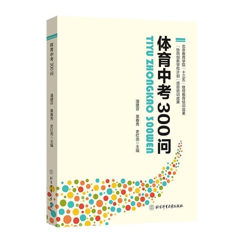 体育中考300问