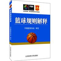 篮球规则解释