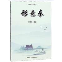 形意拳