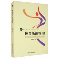 体育场馆管理
