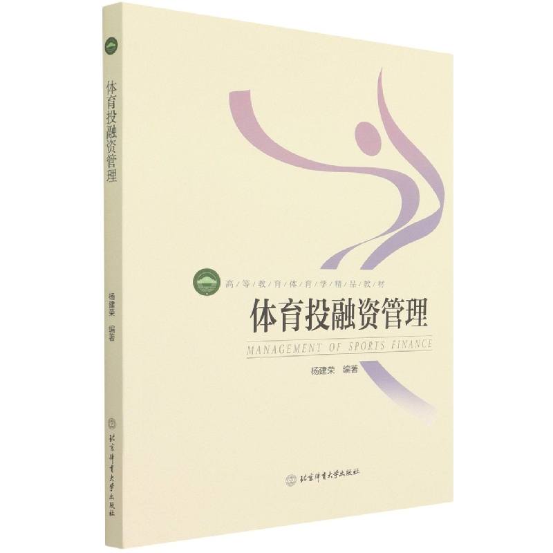 体育投融资管理