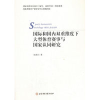 国际和国内双重维度下大型体育赛事与国家认同研究