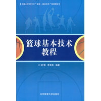 篮球基本技术教程