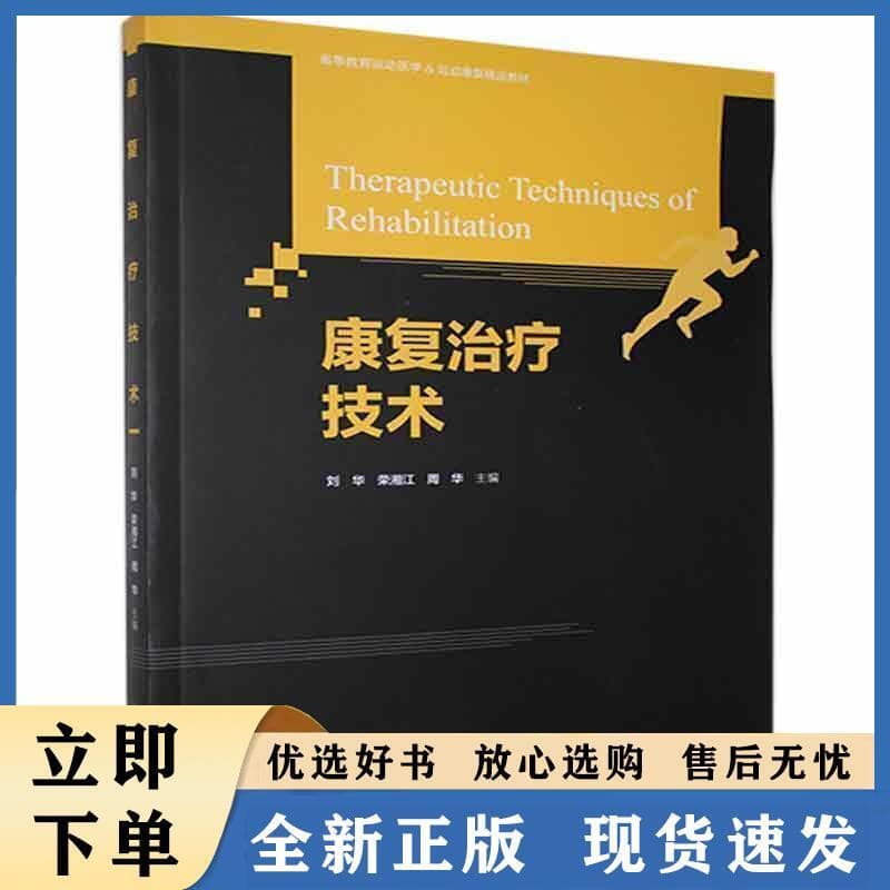 康复治疗技术