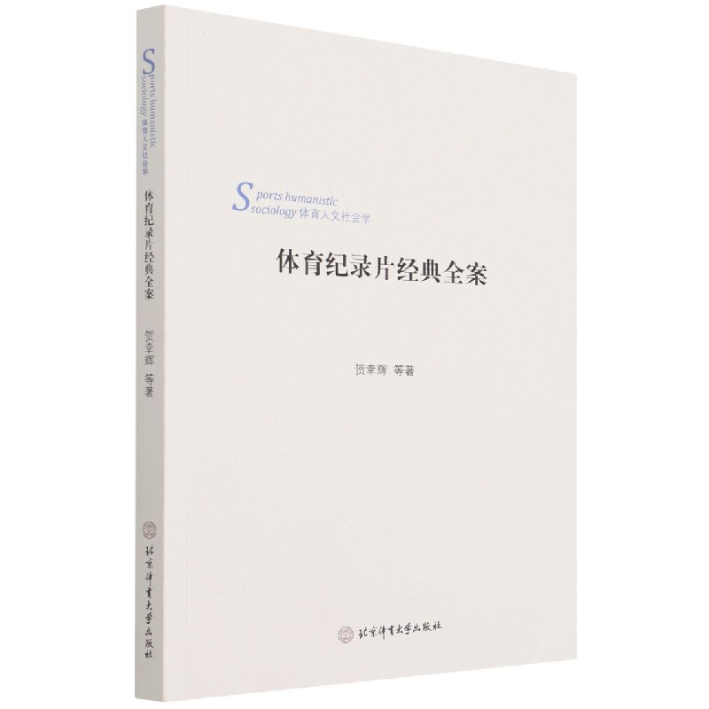 体育纪录片经典全案