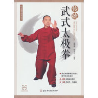 传统武式太极拳