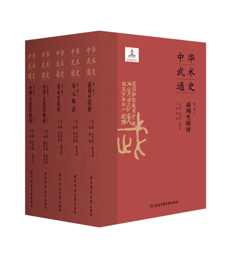 中华武术通史