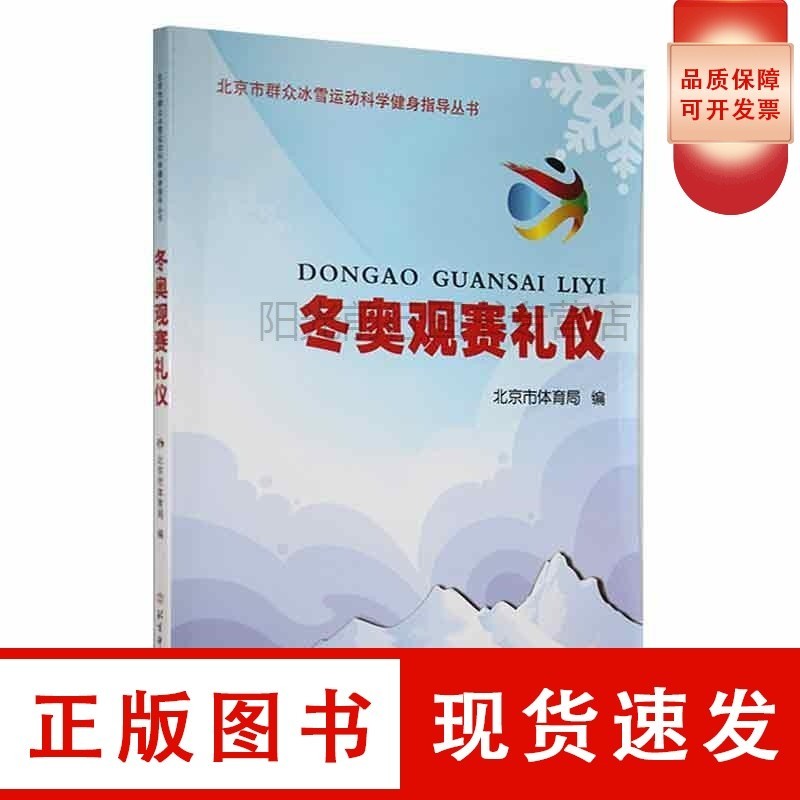 冬奥观赛礼仪