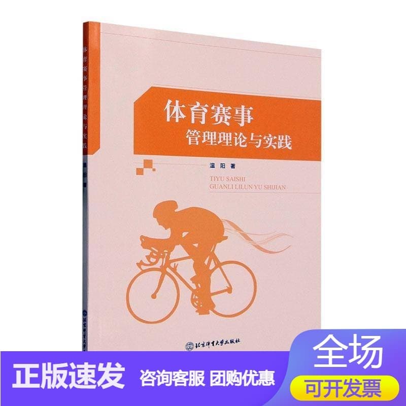 体育赛事管理理论与实践