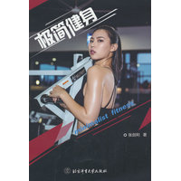 极简健身