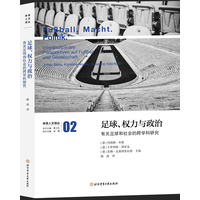 足球、权力与政治：有关足球和社会的跨学科研究