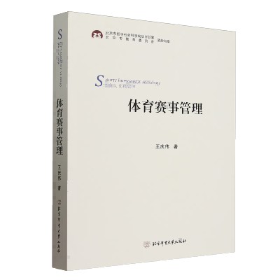 体育赛事管理