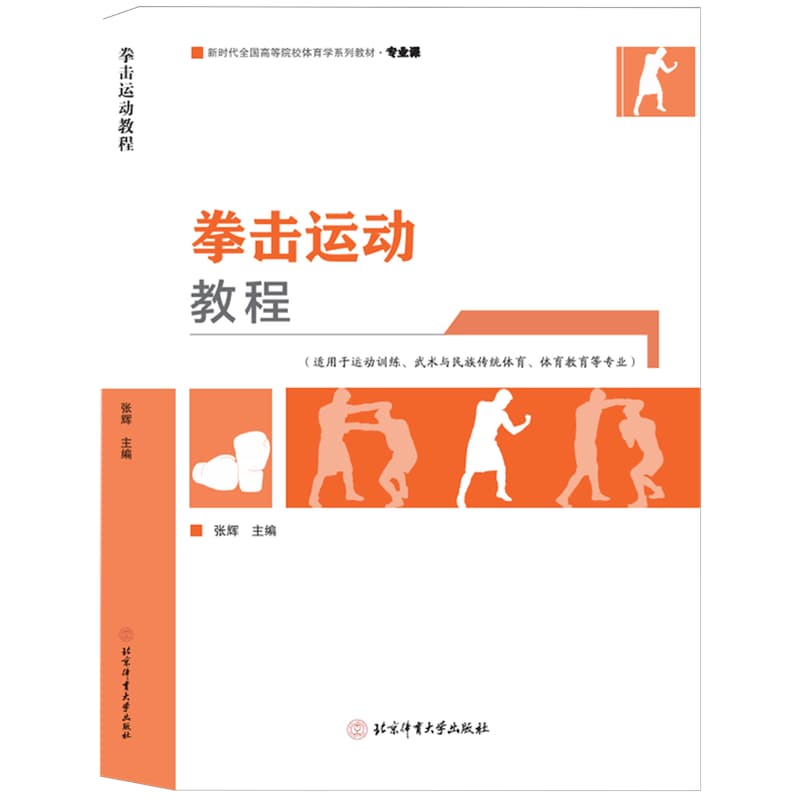 拳击运动教程