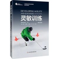 灵敏训练
