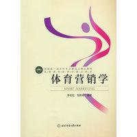 体育营销学