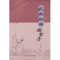 武林秘传擒拿手