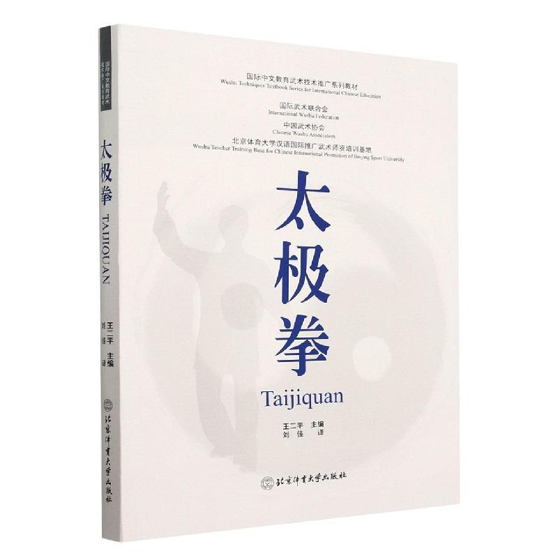 太极拳