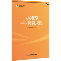小排球竞赛规则