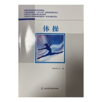 体操