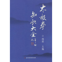 太极拳知识大全