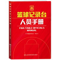 篮球记录台人员手册