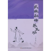 武林秘传养生功