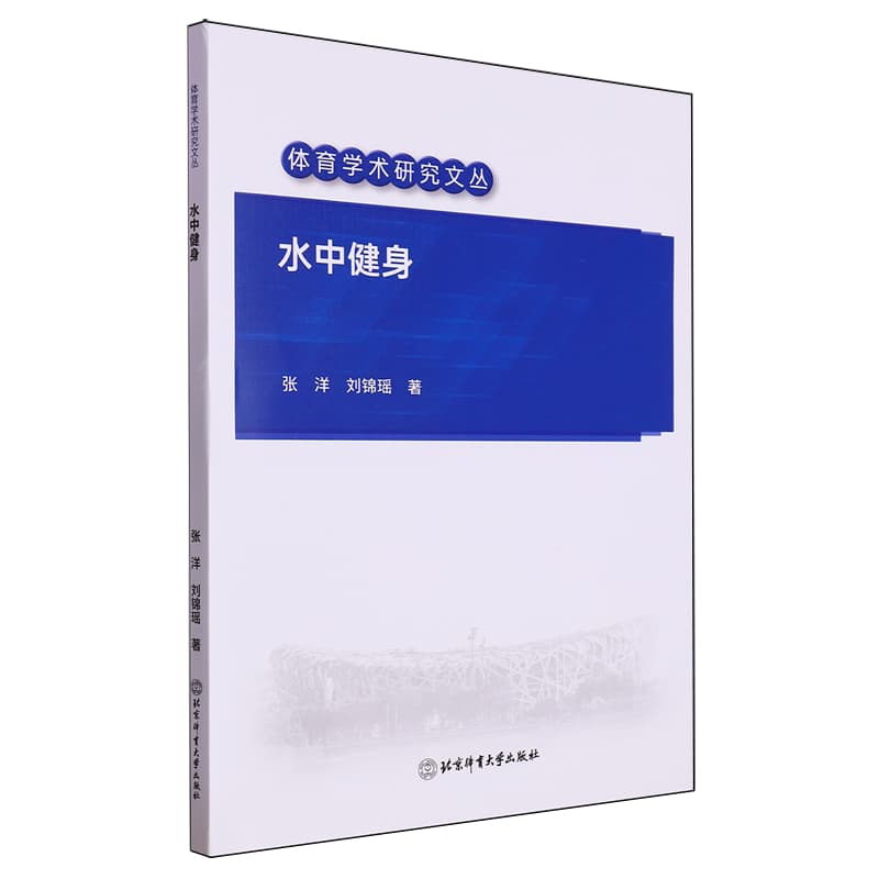 水中健身