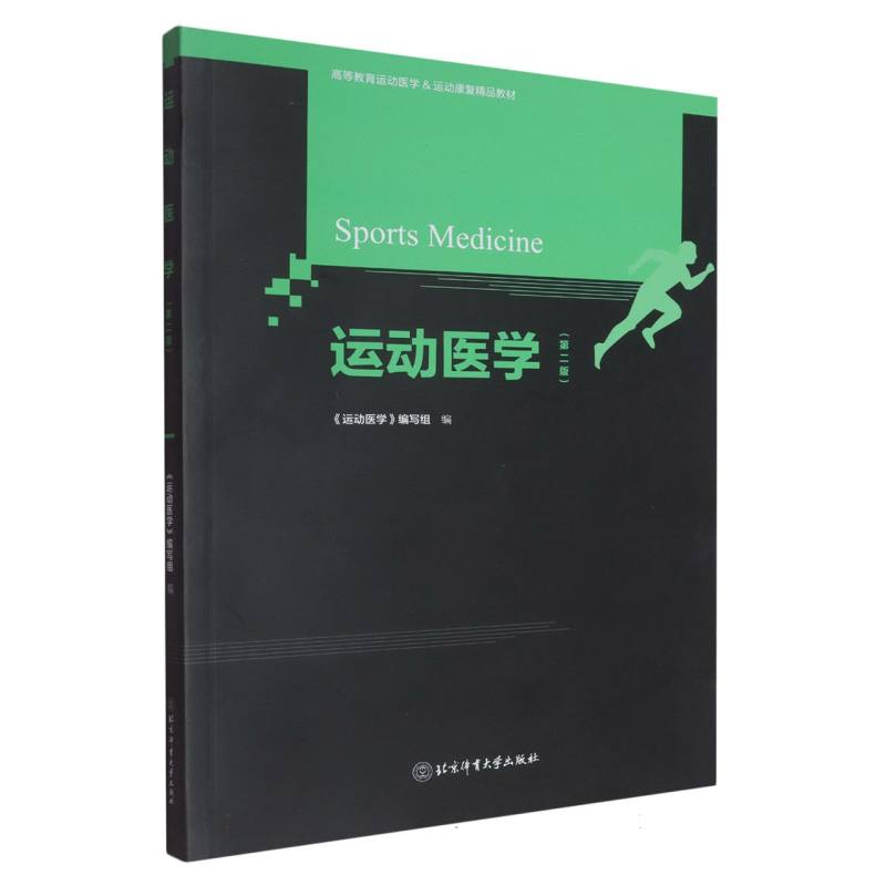 运动医学