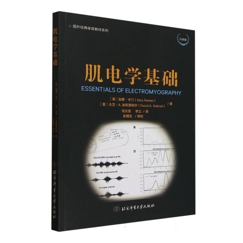 肌电学基础