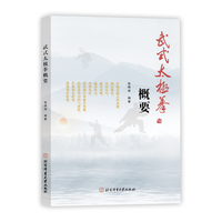 武式太极拳概要