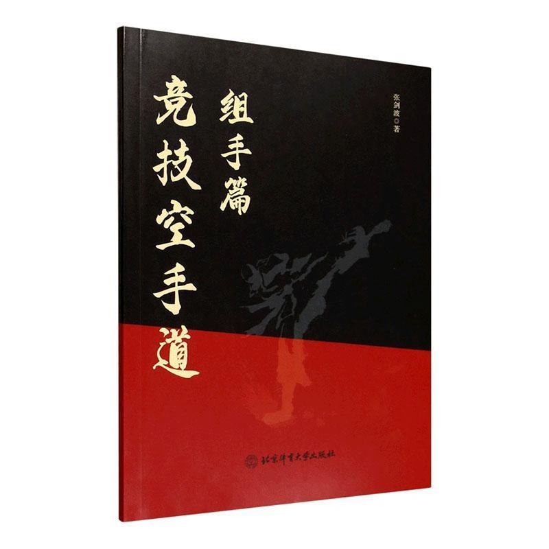 竞技空手道:组手篇