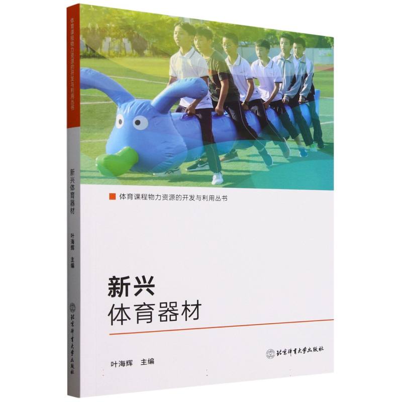新兴体育器材
