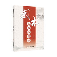 武术基本功训练