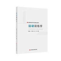 运动训练学