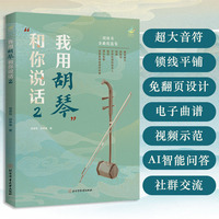 我用胡琴和你说话——2: