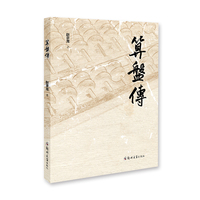 算盘传