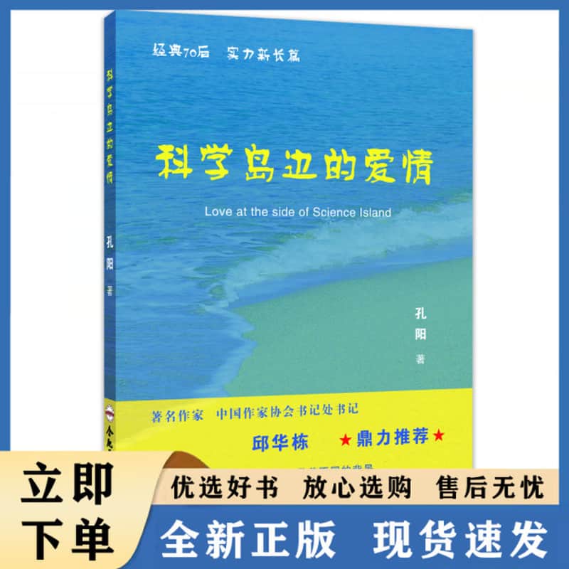 科学岛边的爱情