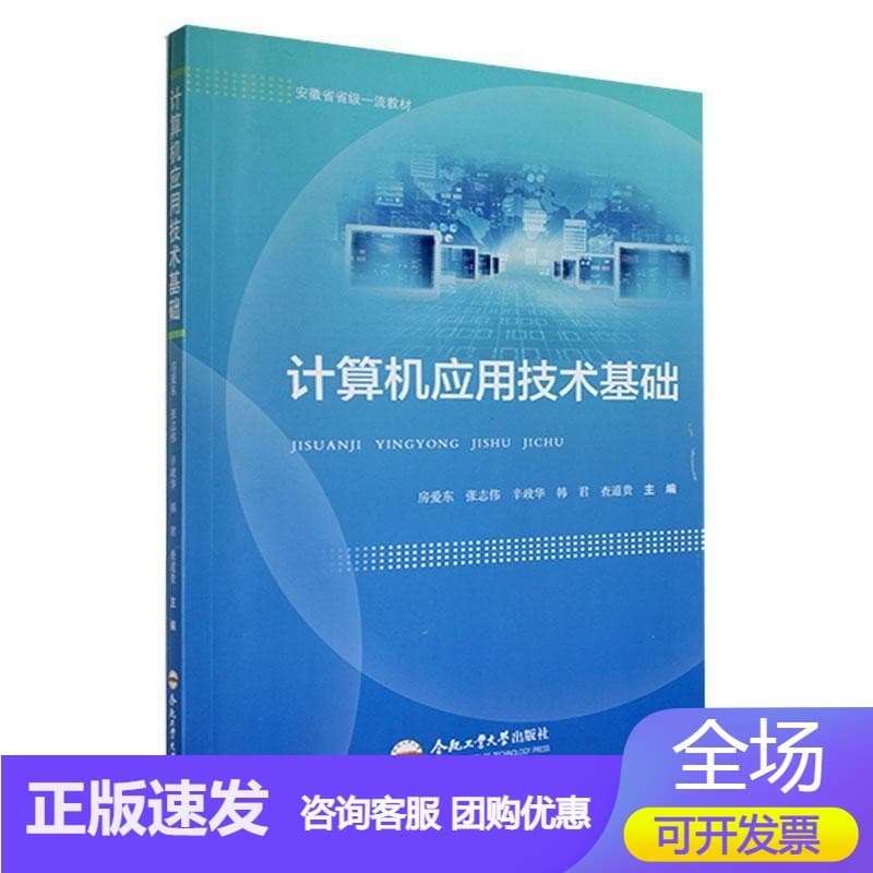 计算机应用技术基础