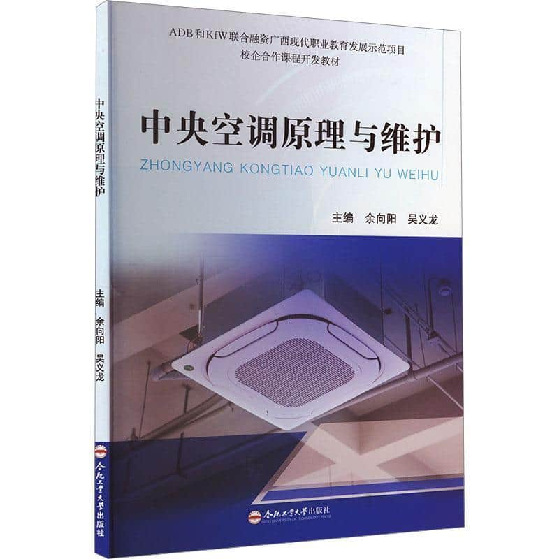 中央空调原理与维护