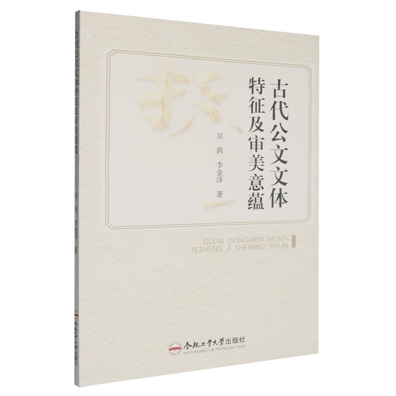古代公文文体特征及审美意蕴