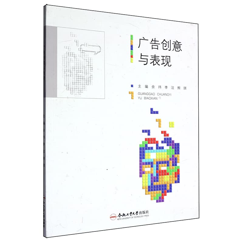 广告创意与表现