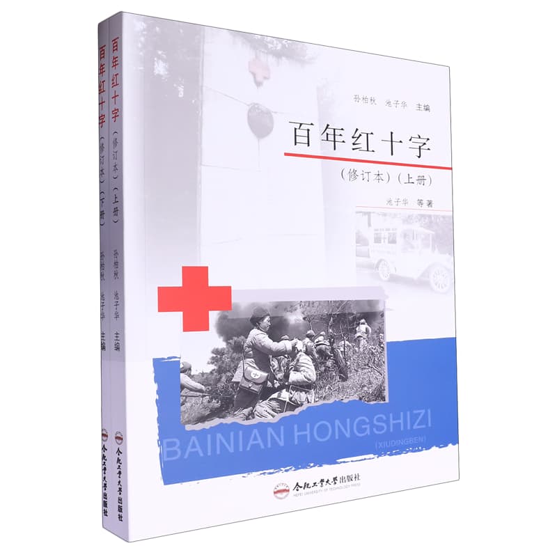 百年红十字