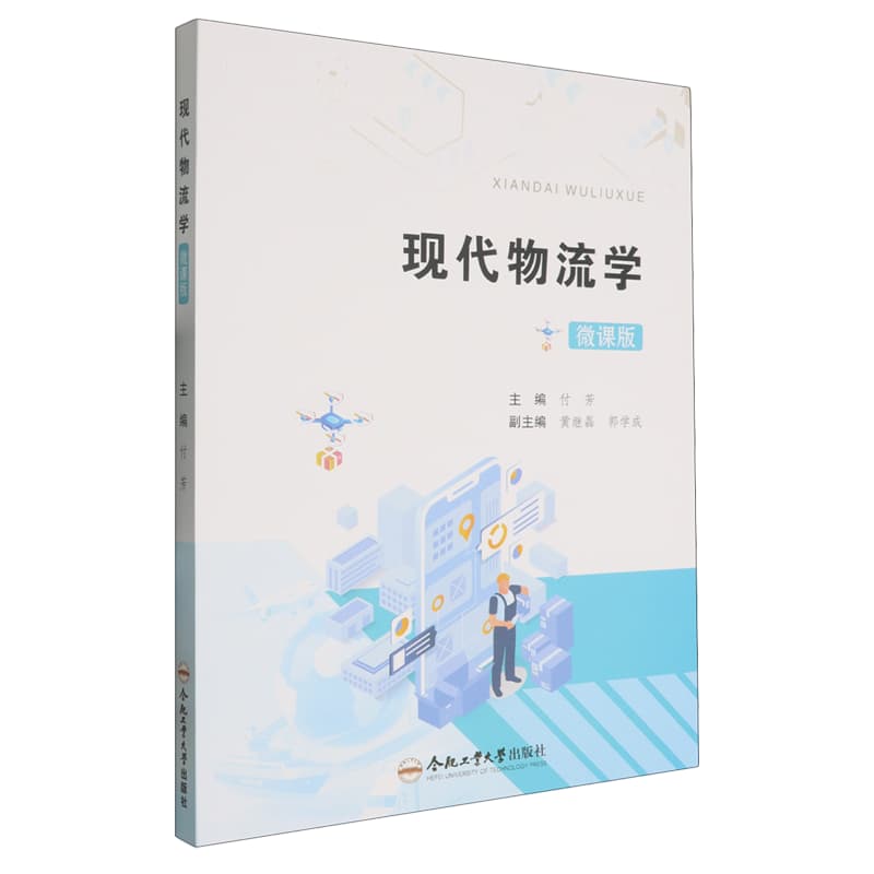 现代物流学