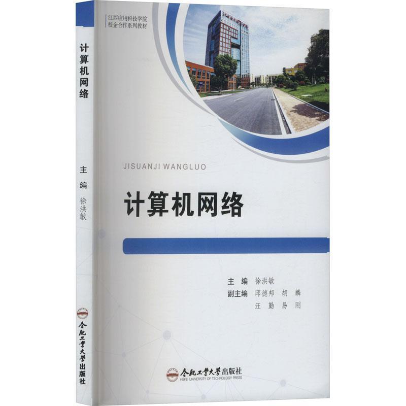 计算机网络