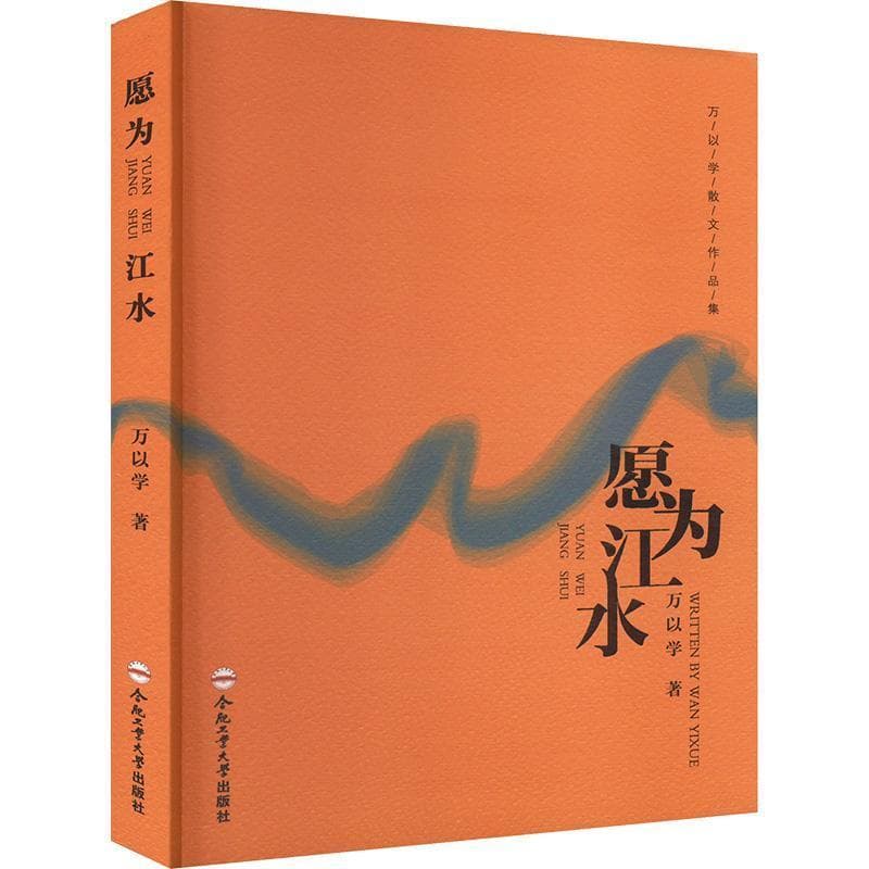 愿为江水
