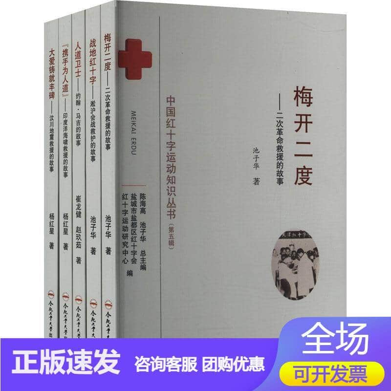 中国红十字运动知识丛书——(第五辑):