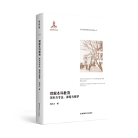 理解本科教育——学科与专业、课程与教学——academic discipline and major, curriculum and instruction