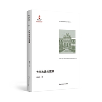 大学改进的逻辑